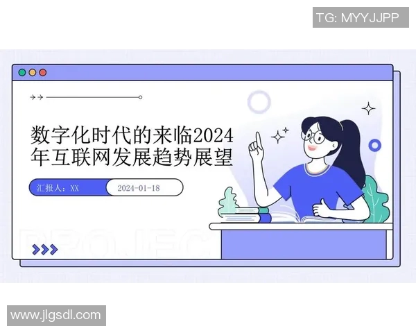 数字化时代下网络科技对社会发展的深远影响与未来趋势分析