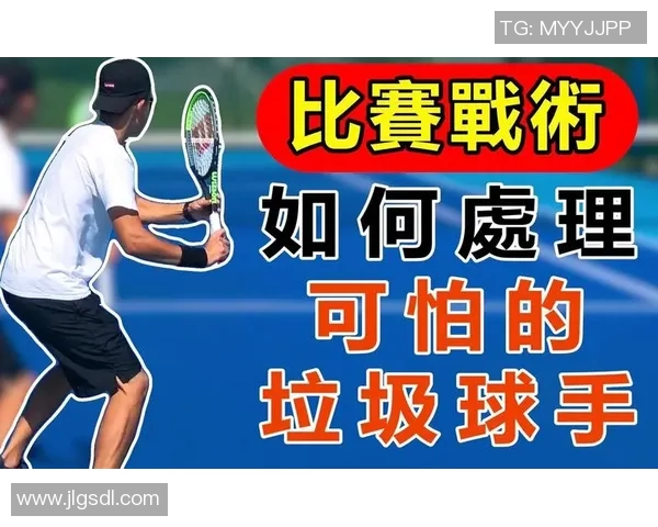 北京网球队的战术解析与转换体系研究探讨