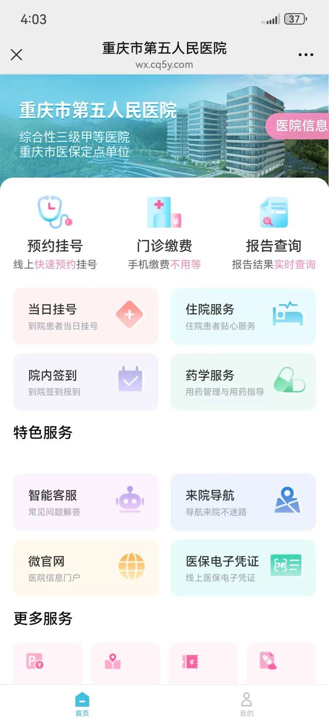 星空·综合体育官网用手艺“精度”赋能效劳“温度”助力病院聪慧晋级