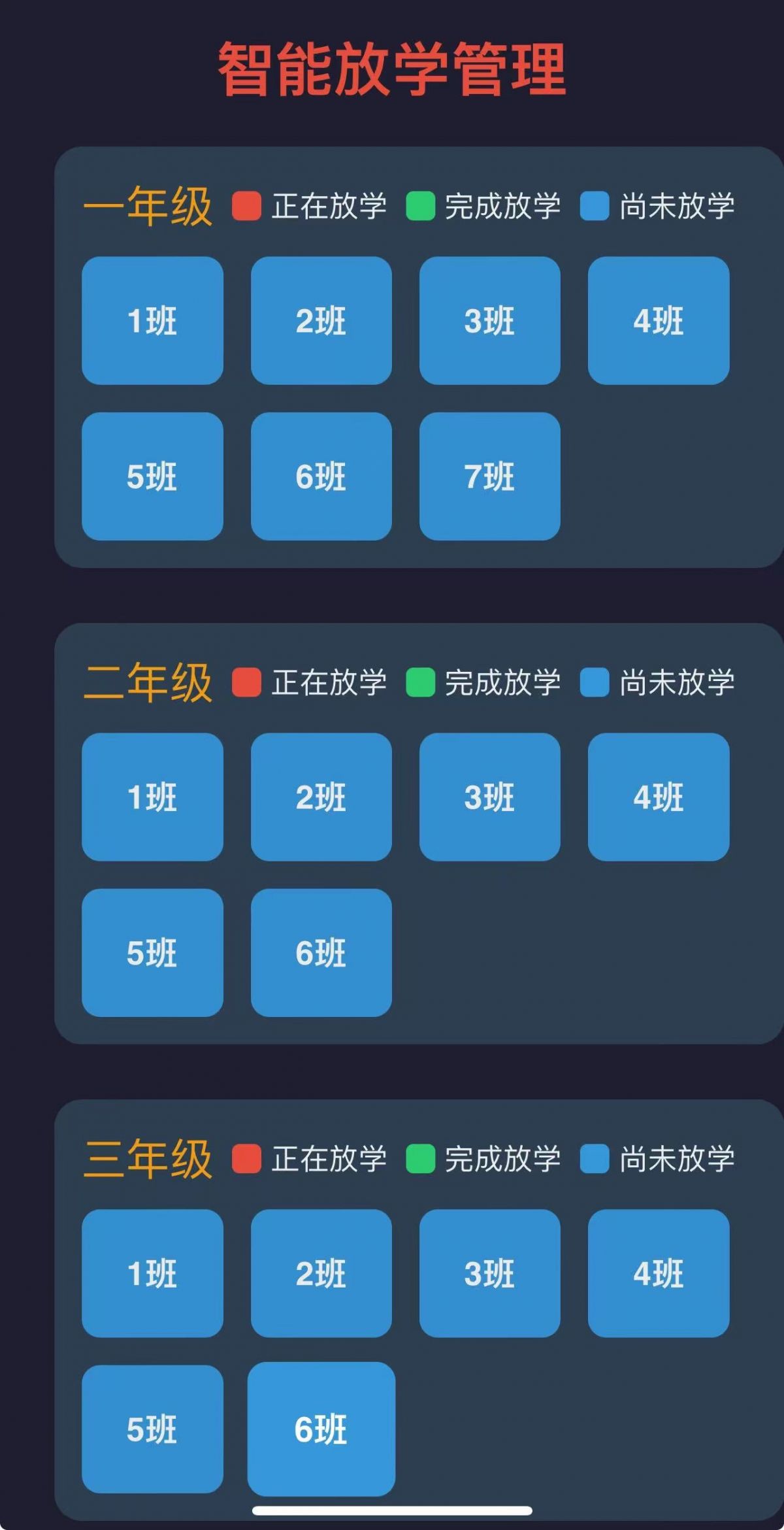 星空全站晋江一小学自立设想“叫号”体系 立异接娃形式(图3)