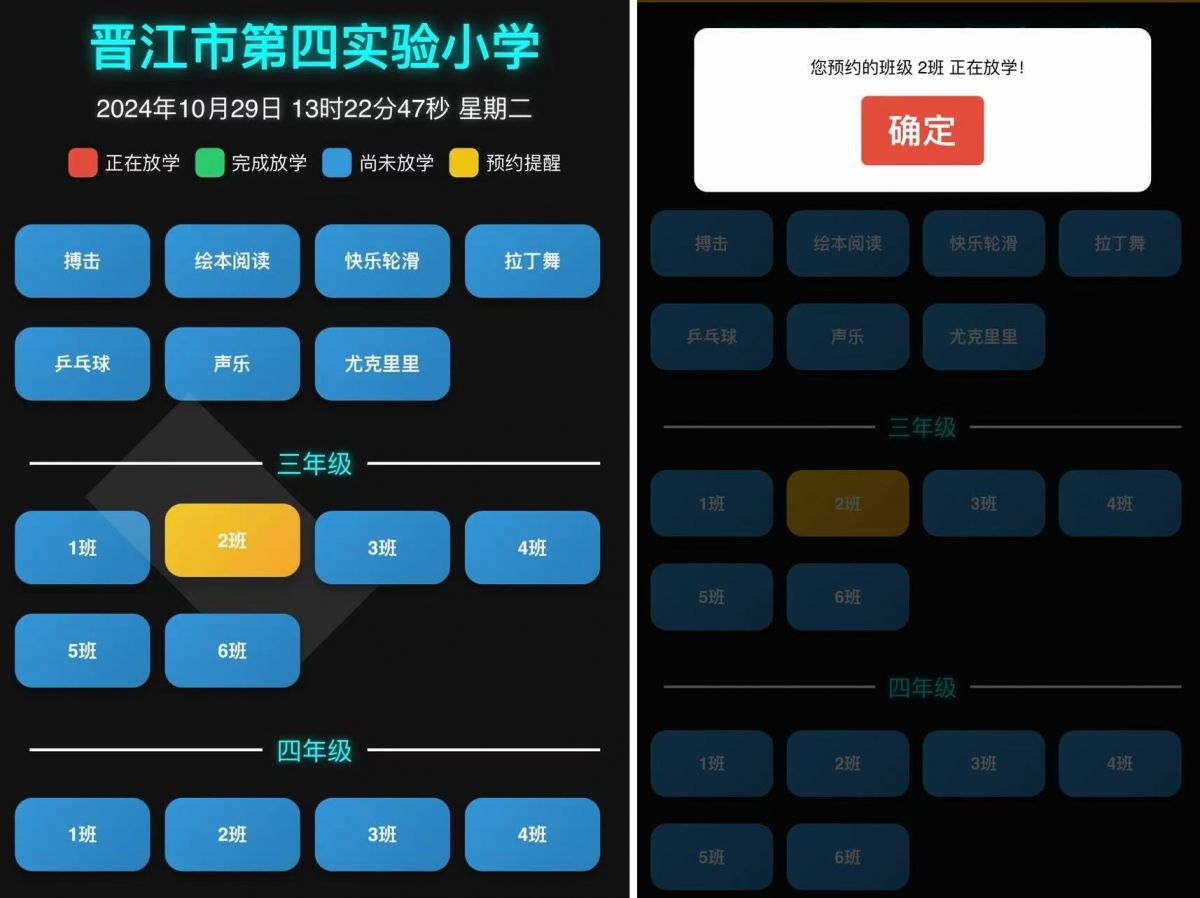 星空全站晋江一小学自立设想“叫号”体系 立异接娃形式(图4)