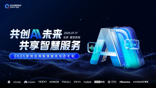 星空电子2025快使用聪慧效劳生态大会-邀您共赴北京之约