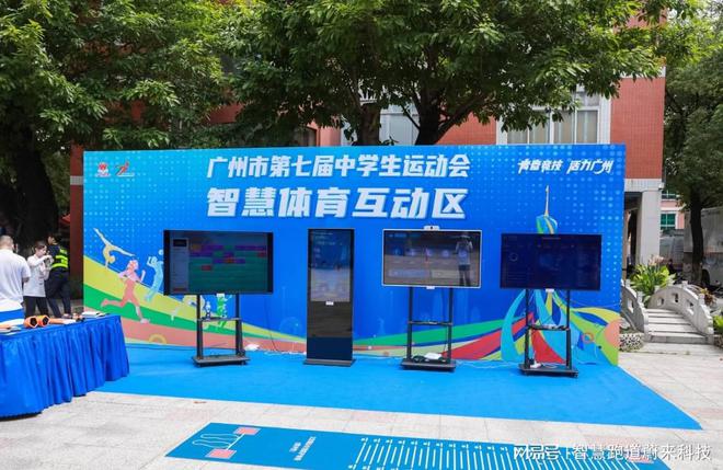 星空·综合体育官网聪慧场馆办理体系多端数据互通(图1)
