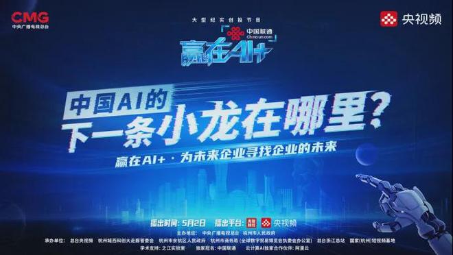 星空·综合体育大型纪实创投节目《赢在AI+》抢占品牌新赛道